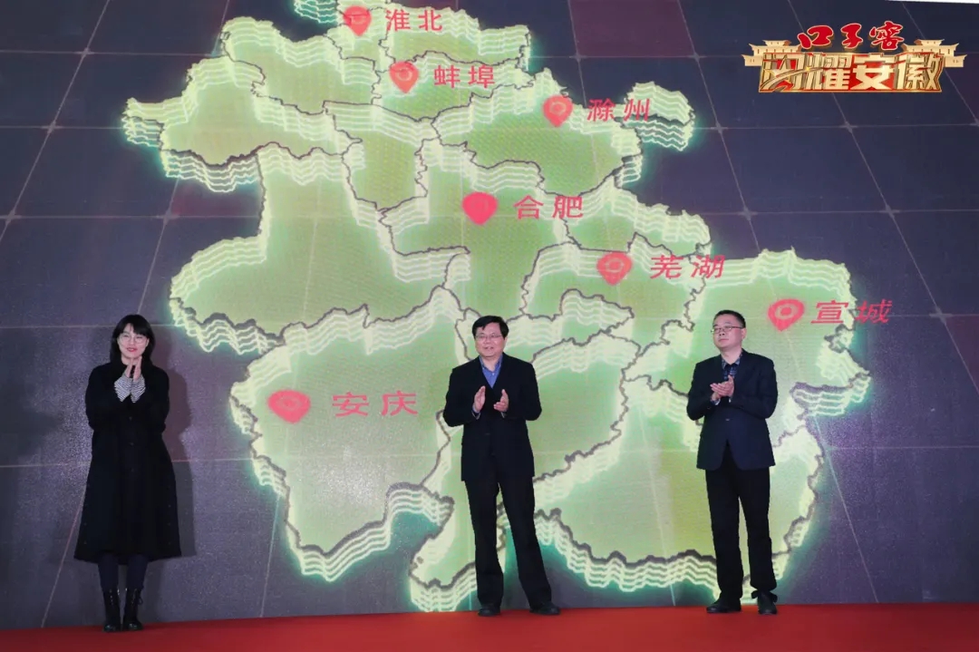 口子窖《閃耀安徽》開播儀式成功舉行，邀您探訪城市人文深度4.webp.jpg