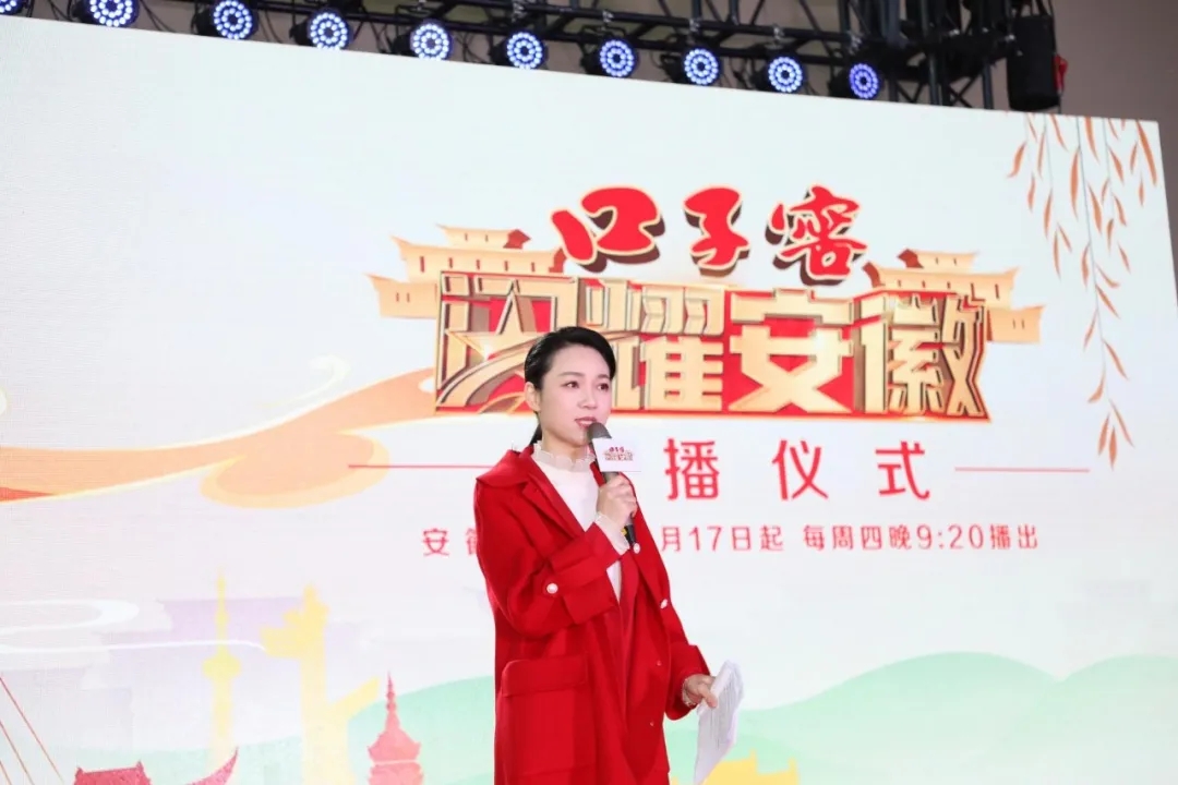 口子窖《閃耀安徽》開播儀式成功舉行，邀您探訪城市人文深度5.webp.jpg